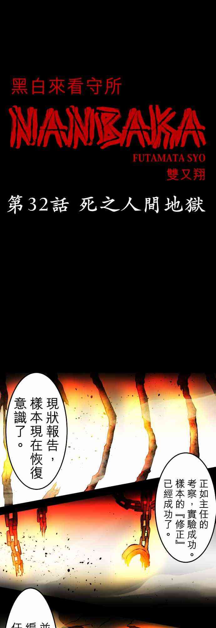 《黑白来看守所》漫画最新章节32话免费下拉式在线观看章节第【1】张图片