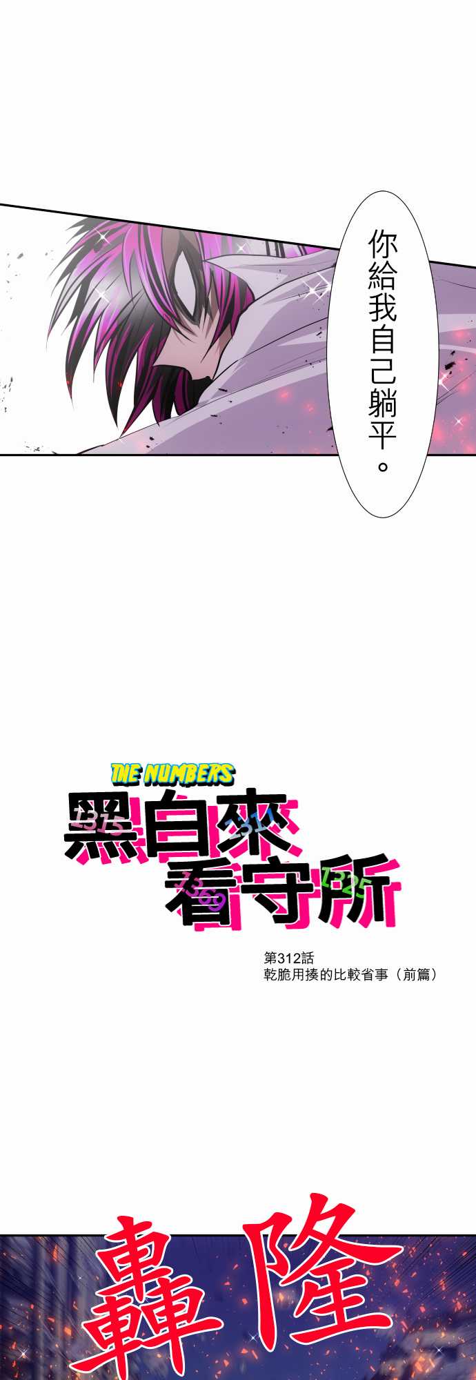 《黑白来看守所》漫画最新章节番外 万圣节特别篇1免费下拉式在线观看章节第【4】张图片