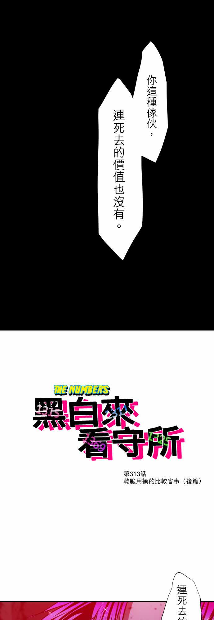 《黑白来看守所》漫画最新章节番外 万圣节特别篇2免费下拉式在线观看章节第【1】张图片