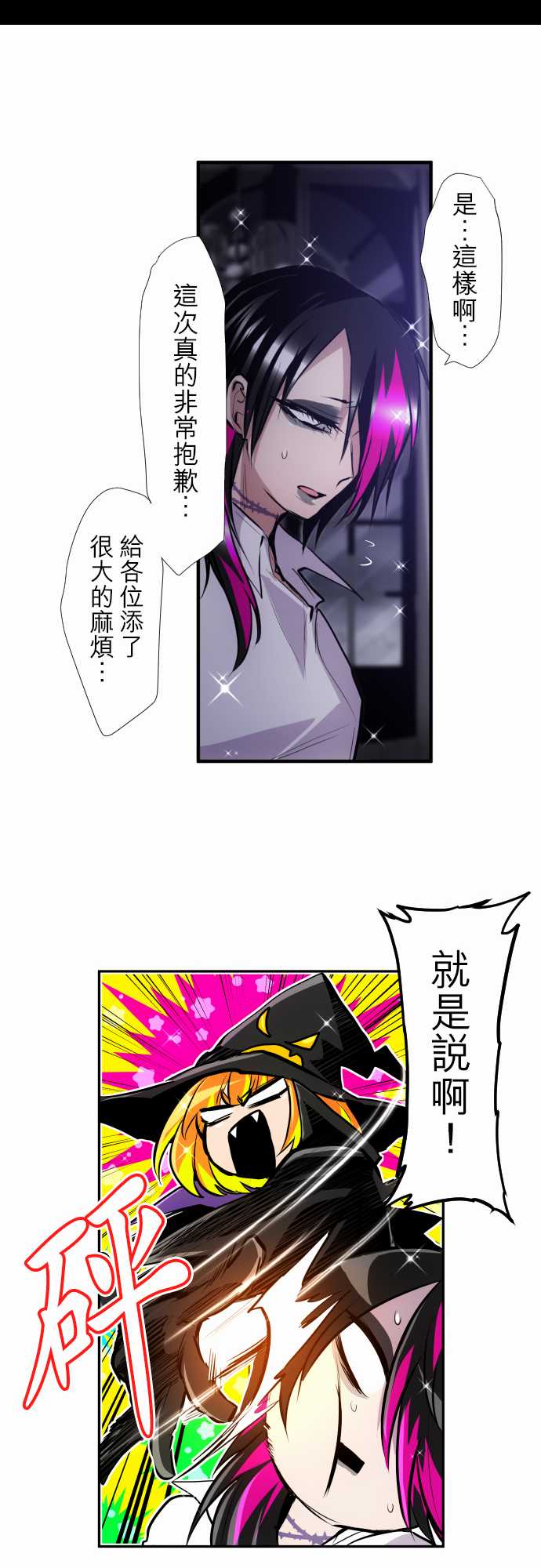 《黑白来看守所》漫画最新章节番外 万圣节特别篇2免费下拉式在线观看章节第【16】张图片