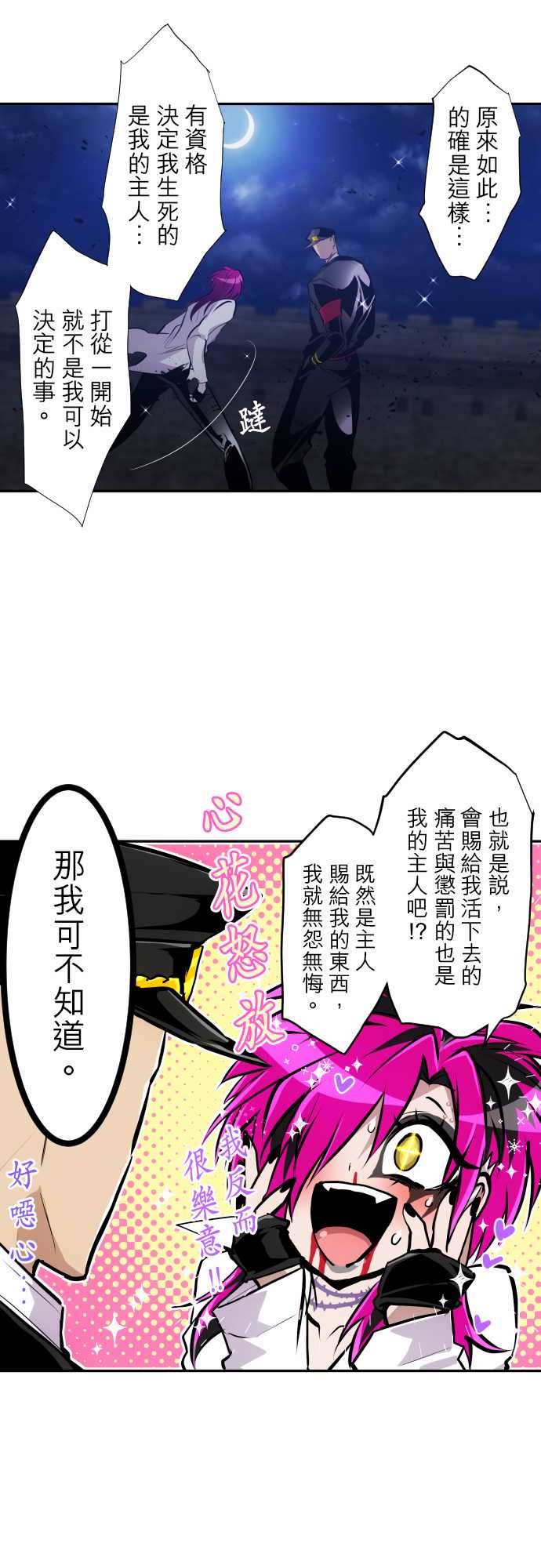 《黑白来看守所》漫画最新章节番外 万圣节特别篇2免费下拉式在线观看章节第【7】张图片