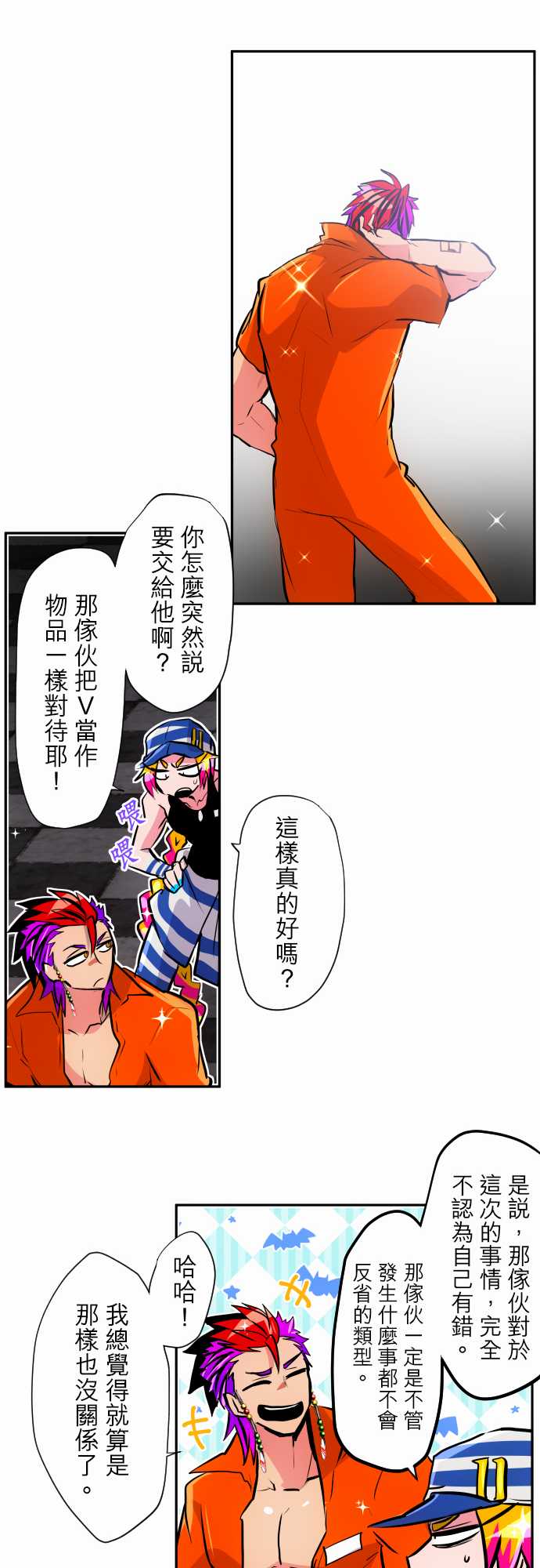 《黑白来看守所》漫画最新章节290话免费下拉式在线观看章节第【12】张图片