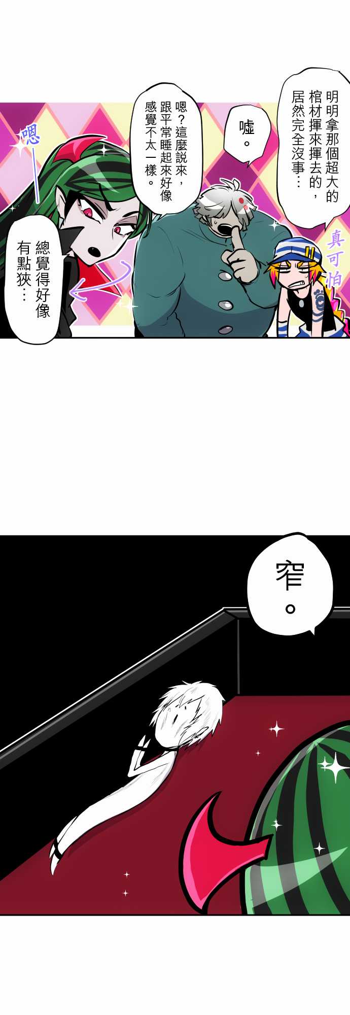 《黑白来看守所》漫画最新章节290话免费下拉式在线观看章节第【2】张图片