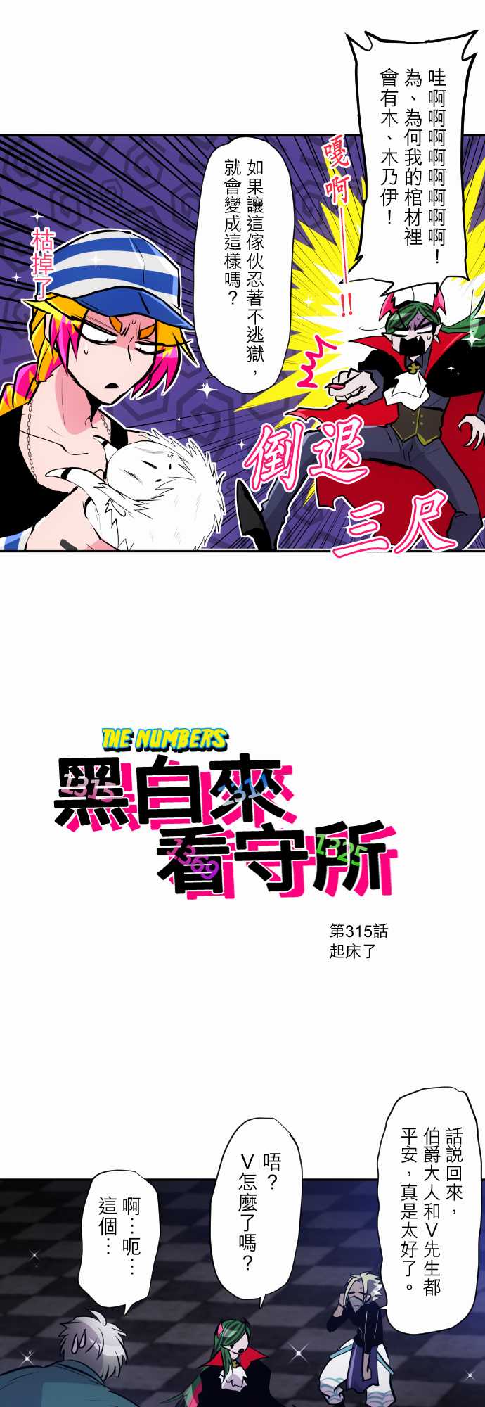 《黑白来看守所》漫画最新章节290话免费下拉式在线观看章节第【3】张图片