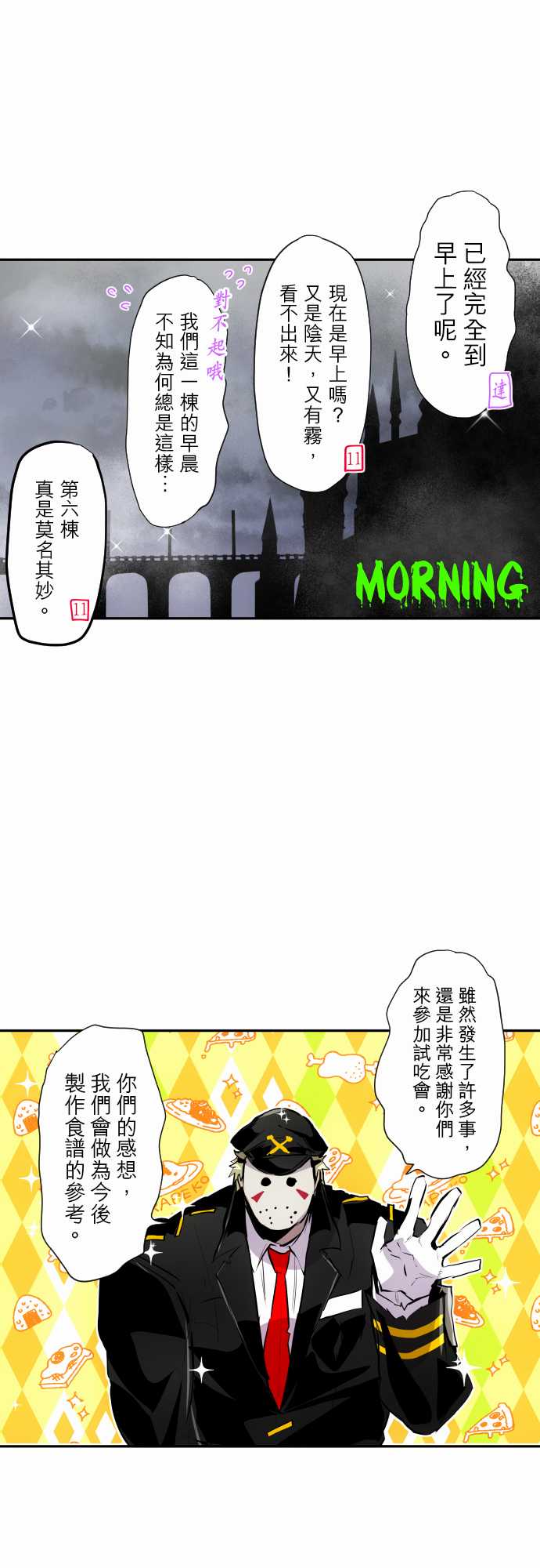 《黑白来看守所》漫画最新章节291话免费下拉式在线观看章节第【1】张图片