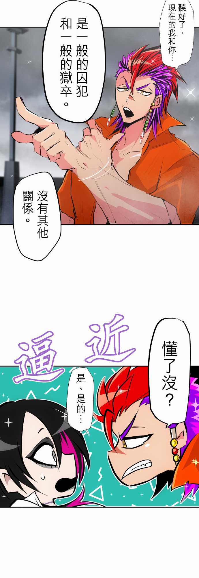 《黑白来看守所》漫画最新章节291话免费下拉式在线观看章节第【12】张图片