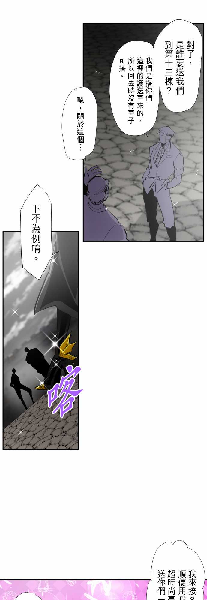 《黑白来看守所》漫画最新章节291话免费下拉式在线观看章节第【5】张图片