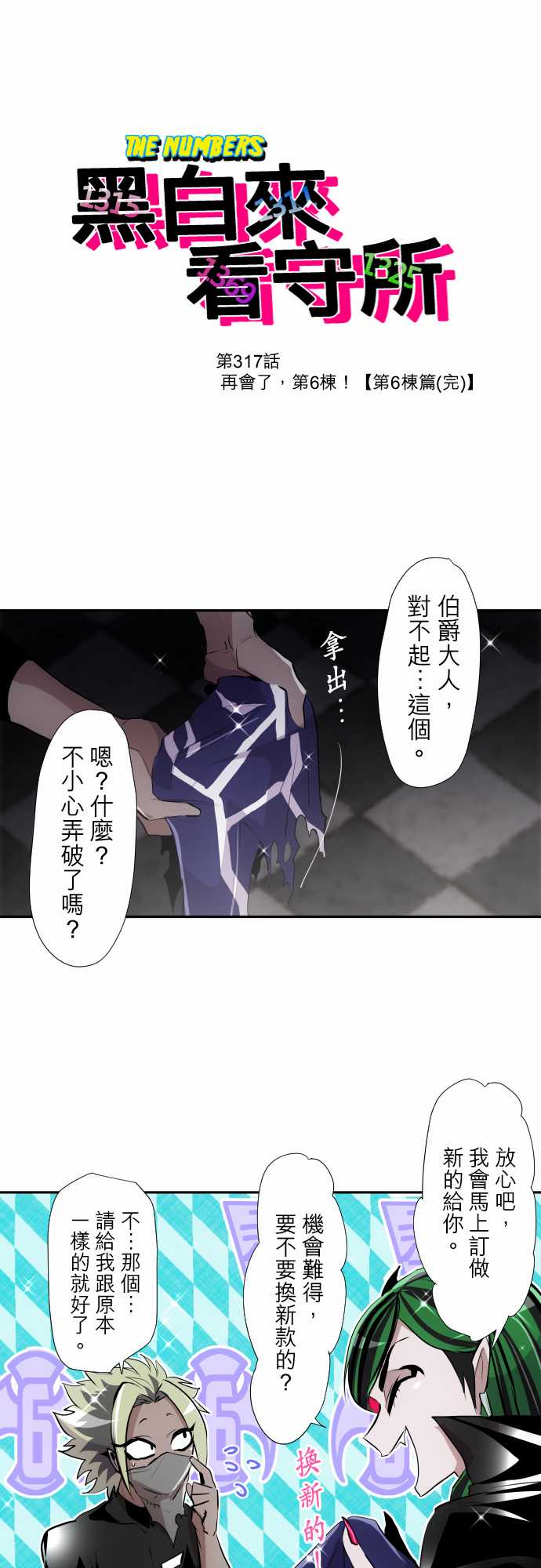 《黑白来看守所》漫画最新章节292话免费下拉式在线观看章节第【1】张图片