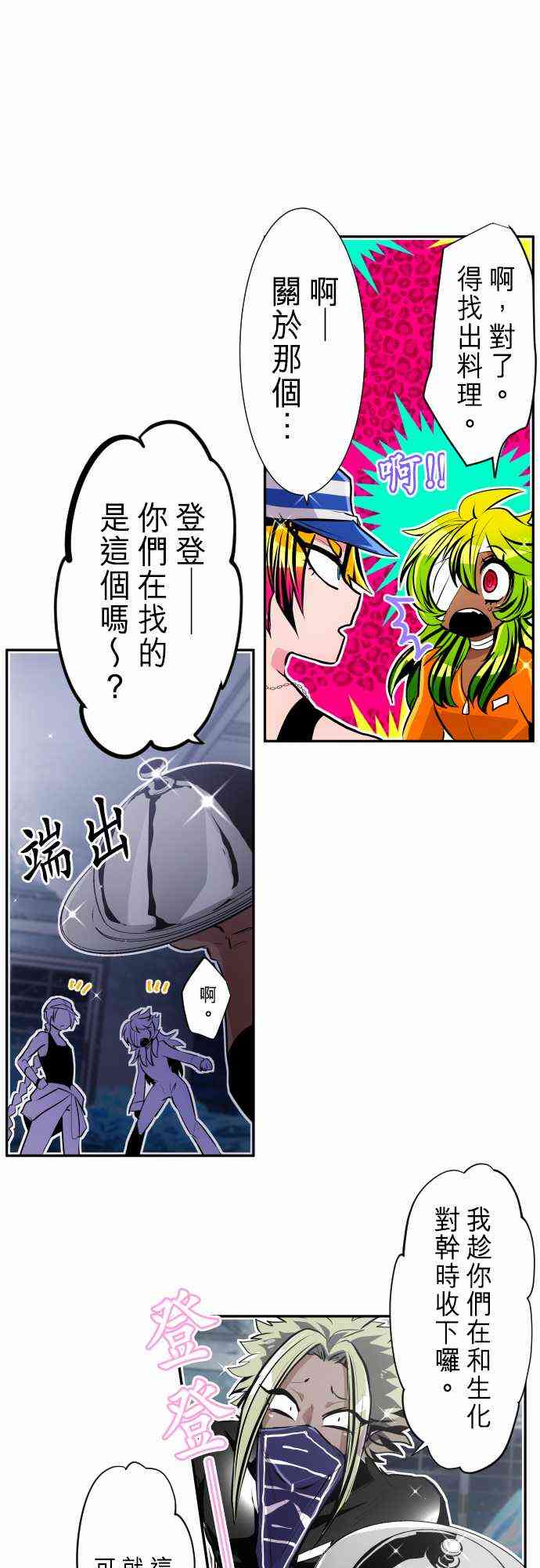 《黑白来看守所》漫画最新章节293话免费下拉式在线观看章节第【10】张图片