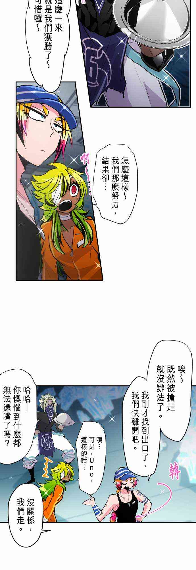 《黑白来看守所》漫画最新章节293话免费下拉式在线观看章节第【11】张图片