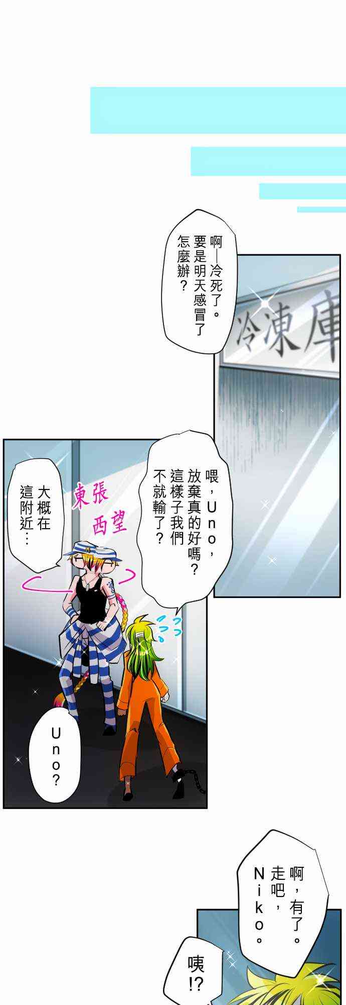 《黑白来看守所》漫画最新章节293话免费下拉式在线观看章节第【12】张图片