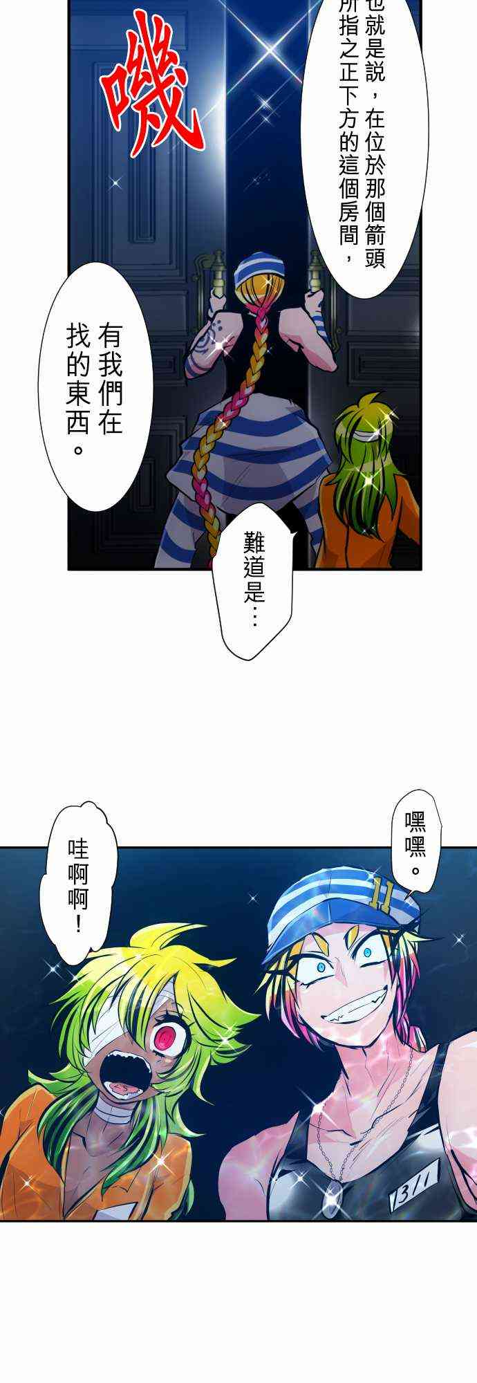 《黑白来看守所》漫画最新章节293话免费下拉式在线观看章节第【15】张图片