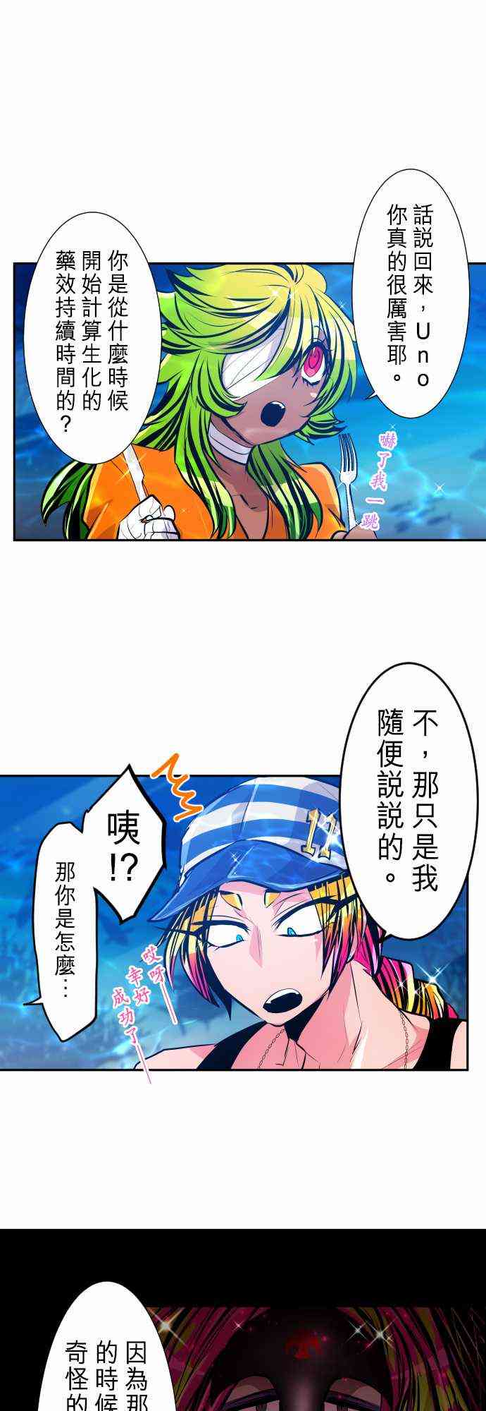 《黑白来看守所》漫画最新章节293话免费下拉式在线观看章节第【17】张图片