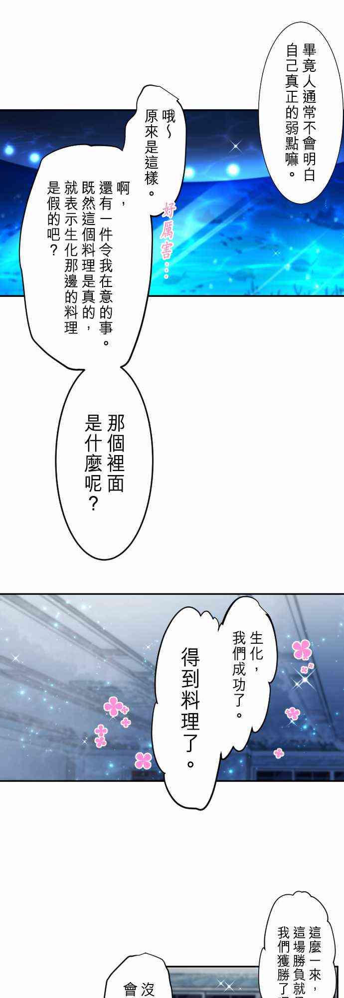 《黑白来看守所》漫画最新章节293话免费下拉式在线观看章节第【19】张图片