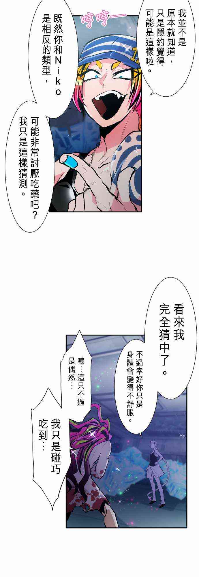 《黑白来看守所》漫画最新章节293话免费下拉式在线观看章节第【4】张图片