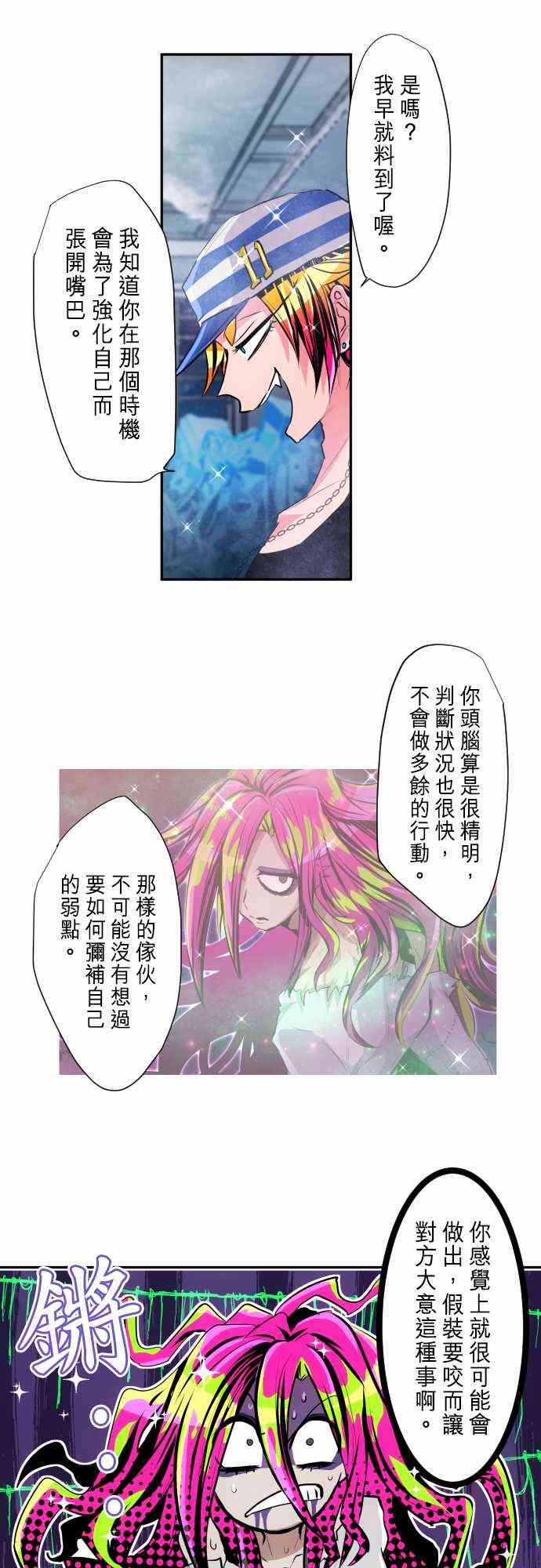 《黑白来看守所》漫画最新章节293话免费下拉式在线观看章节第【5】张图片