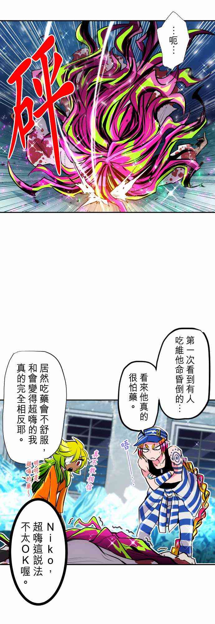 《黑白来看守所》漫画最新章节293话免费下拉式在线观看章节第【9】张图片