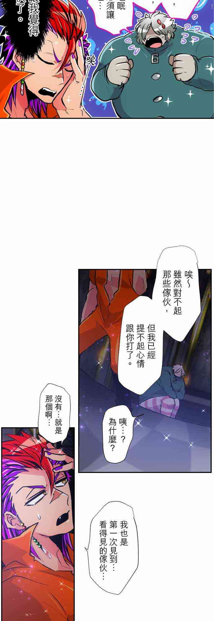 《黑白来看守所》漫画最新章节295话免费下拉式在线观看章节第【12】张图片