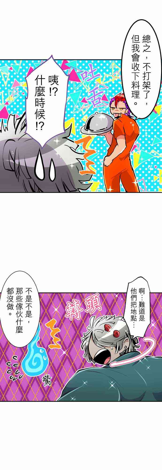 《黑白来看守所》漫画最新章节295话免费下拉式在线观看章节第【14】张图片