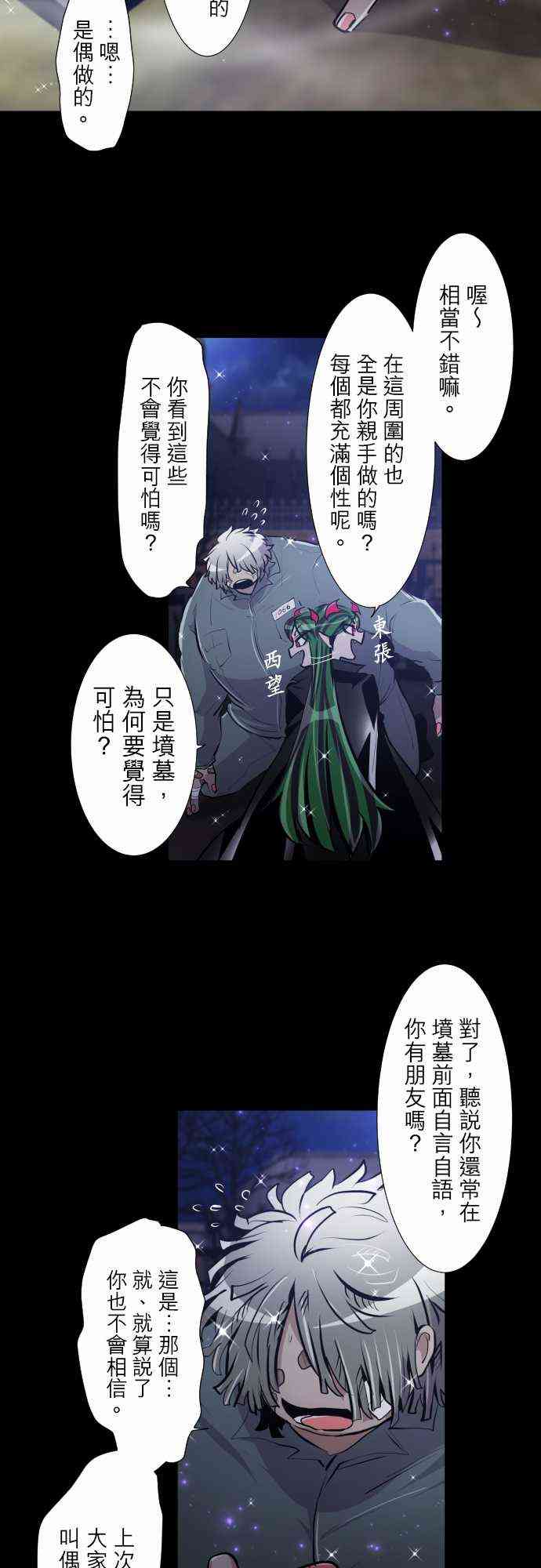 《黑白来看守所》漫画最新章节295话免费下拉式在线观看章节第【3】张图片