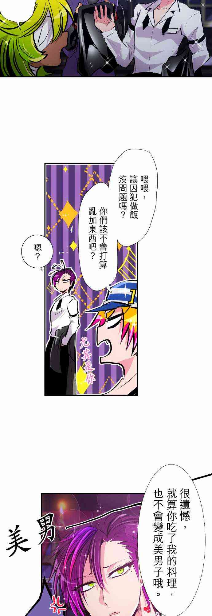 《黑白来看守所》漫画最新章节298话免费下拉式在线观看章节第【11】张图片