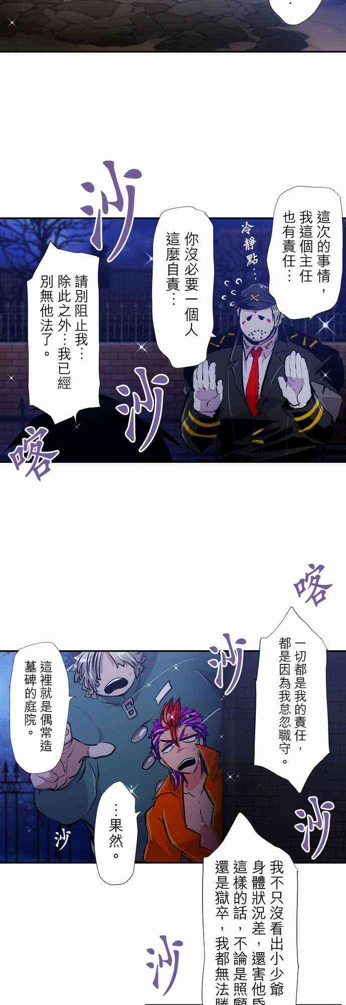 《黑白来看守所》漫画最新章节298话免费下拉式在线观看章节第【16】张图片