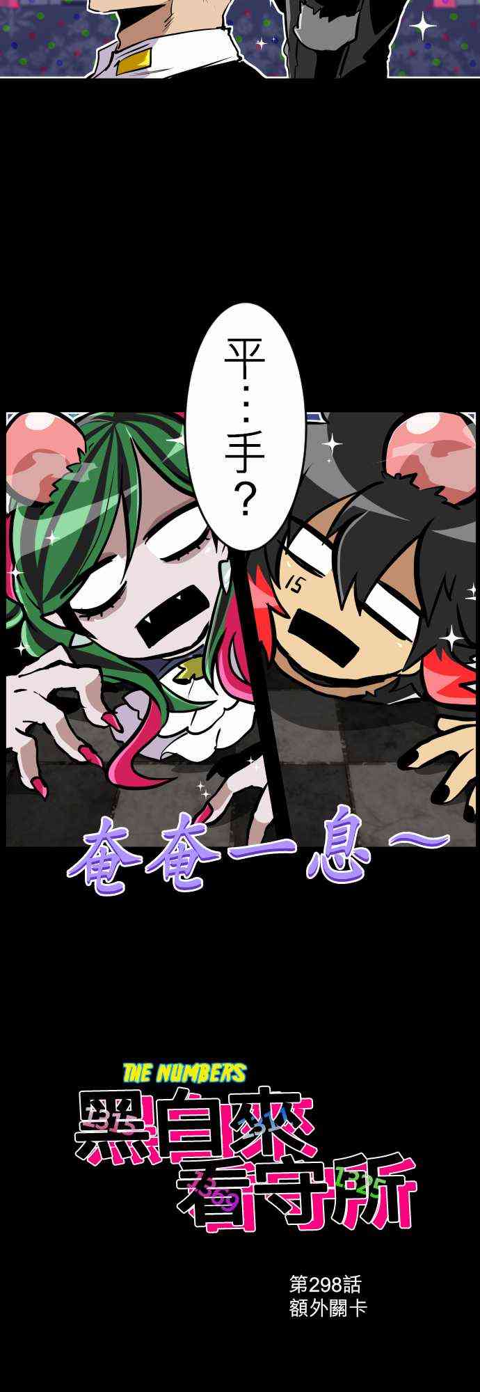 《黑白来看守所》漫画最新章节298话免费下拉式在线观看章节第【9】张图片