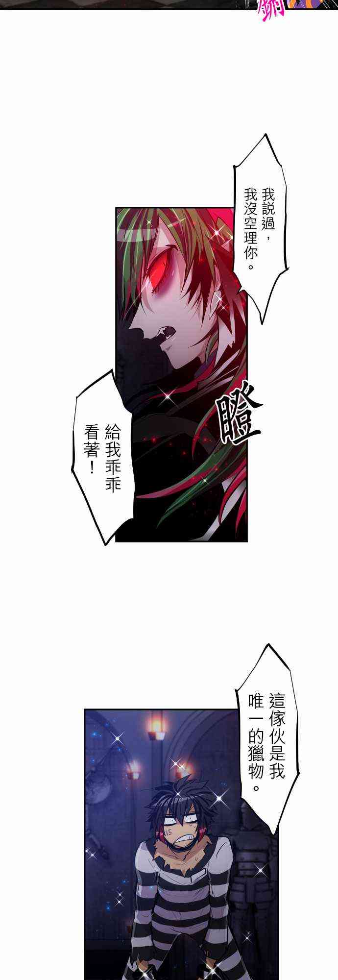 《黑白来看守所》漫画最新章节301话免费下拉式在线观看章节第【20】张图片