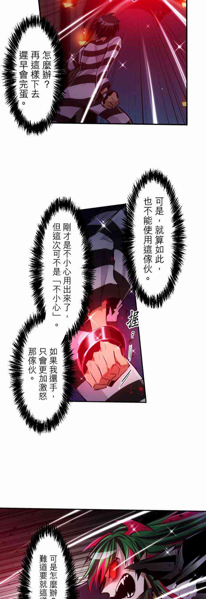 《黑白来看守所》漫画最新章节301话免费下拉式在线观看章节第【22】张图片