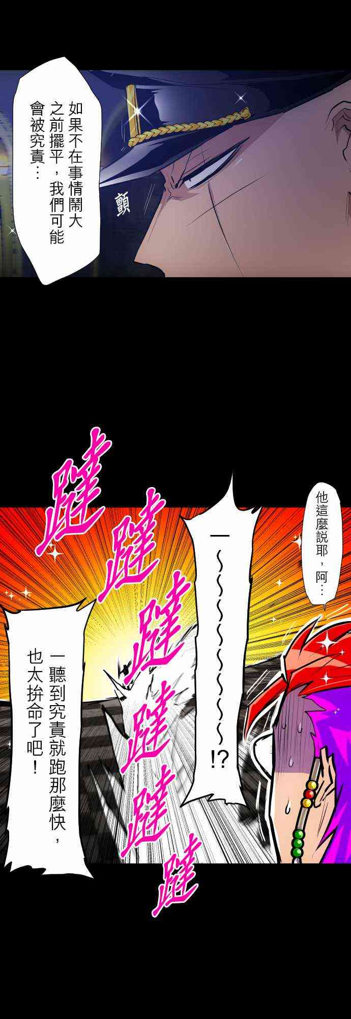 《黑白来看守所》漫画最新章节302话免费下拉式在线观看章节第【5】张图片