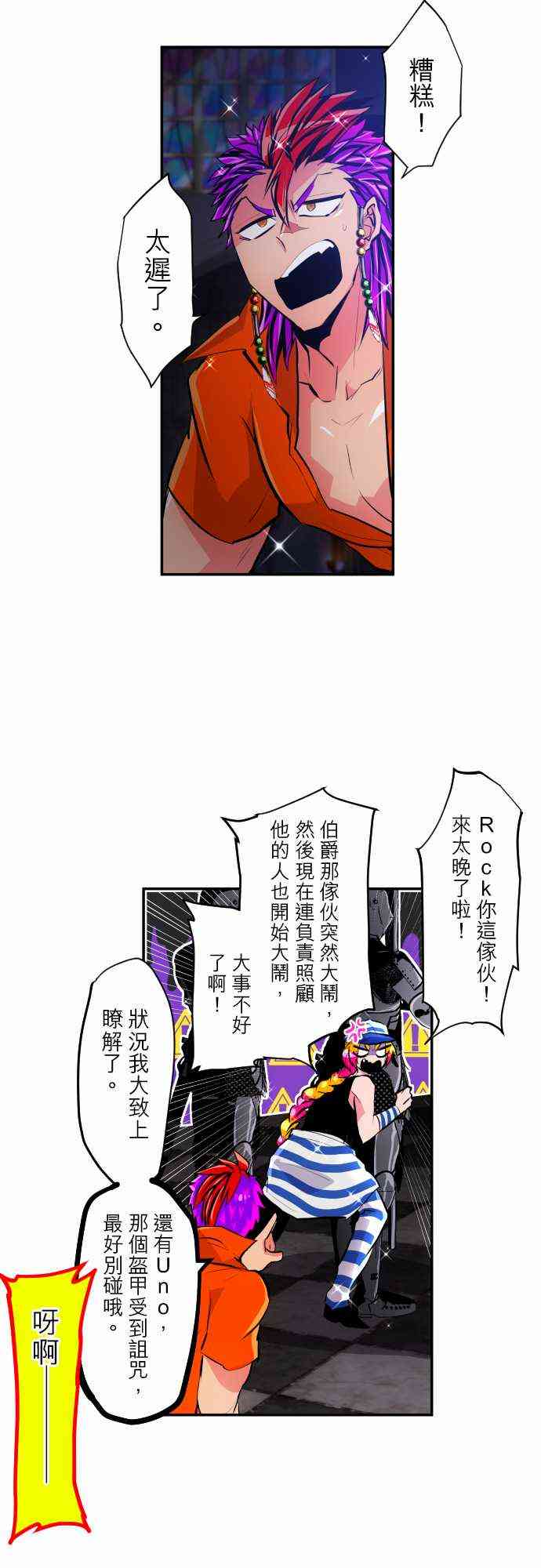 《黑白来看守所》漫画最新章节304话免费下拉式在线观看章节第【3】张图片