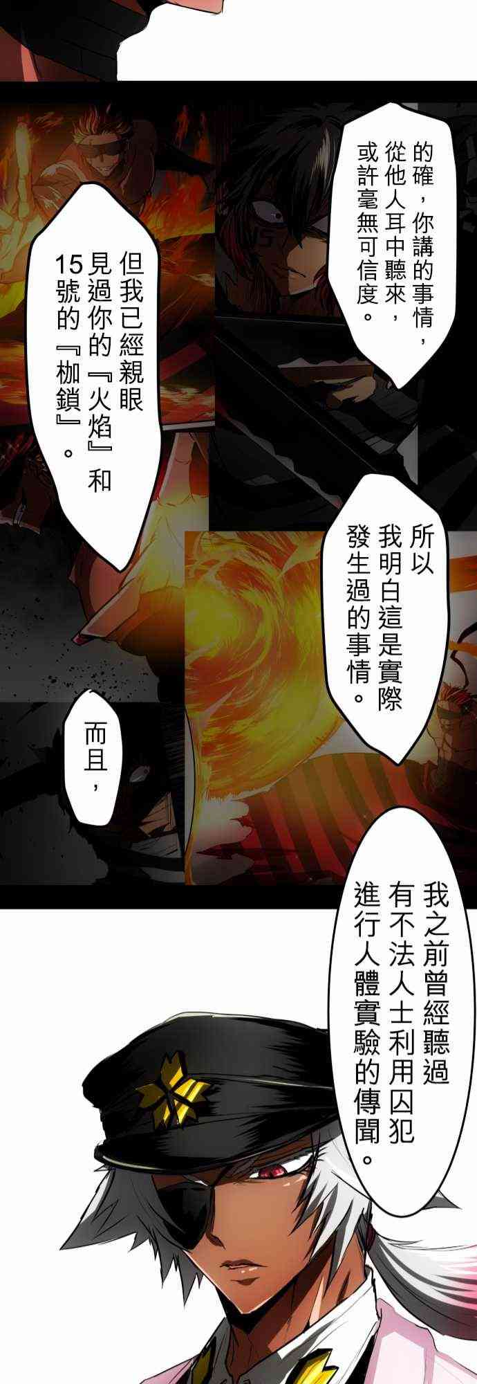 《黑白来看守所》漫画最新章节34话免费下拉式在线观看章节第【21】张图片