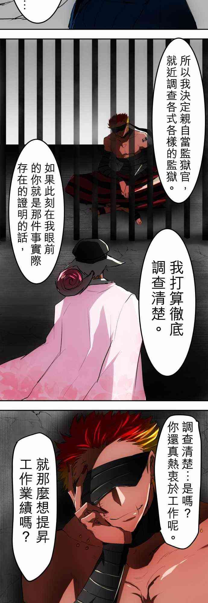 《黑白来看守所》漫画最新章节34话免费下拉式在线观看章节第【25】张图片