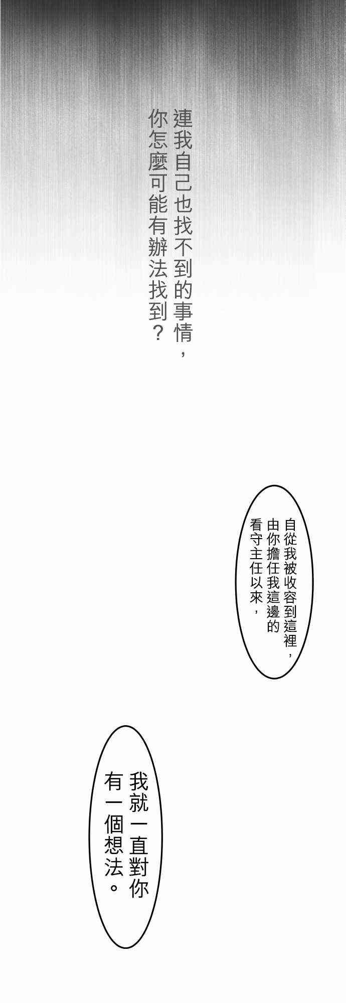 《黑白来看守所》漫画最新章节34话免费下拉式在线观看章节第【37】张图片