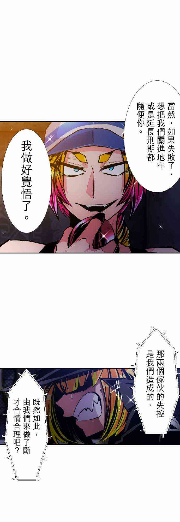 《黑白来看守所》漫画最新章节305话免费下拉式在线观看章节第【10】张图片