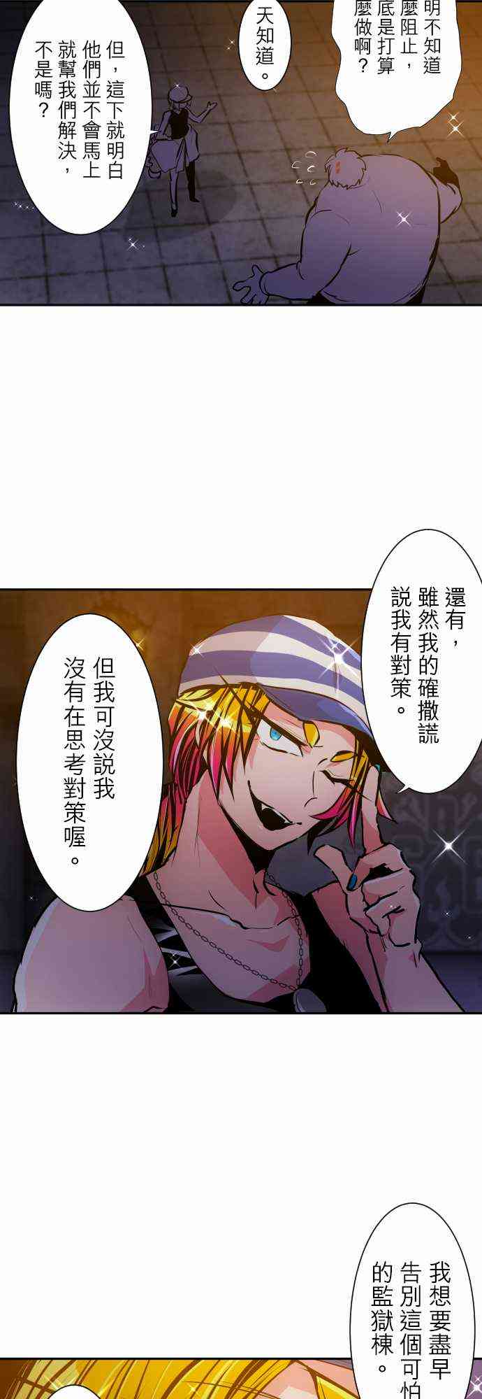 《黑白来看守所》漫画最新章节305话免费下拉式在线观看章节第【14】张图片