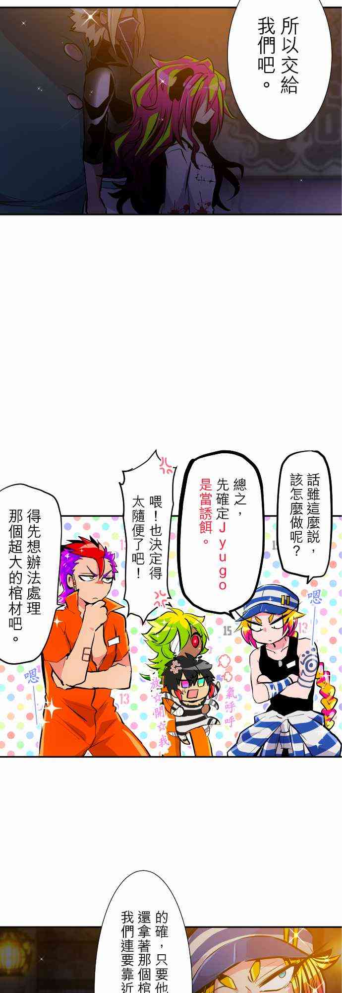 《黑白来看守所》漫画最新章节305话免费下拉式在线观看章节第【20】张图片