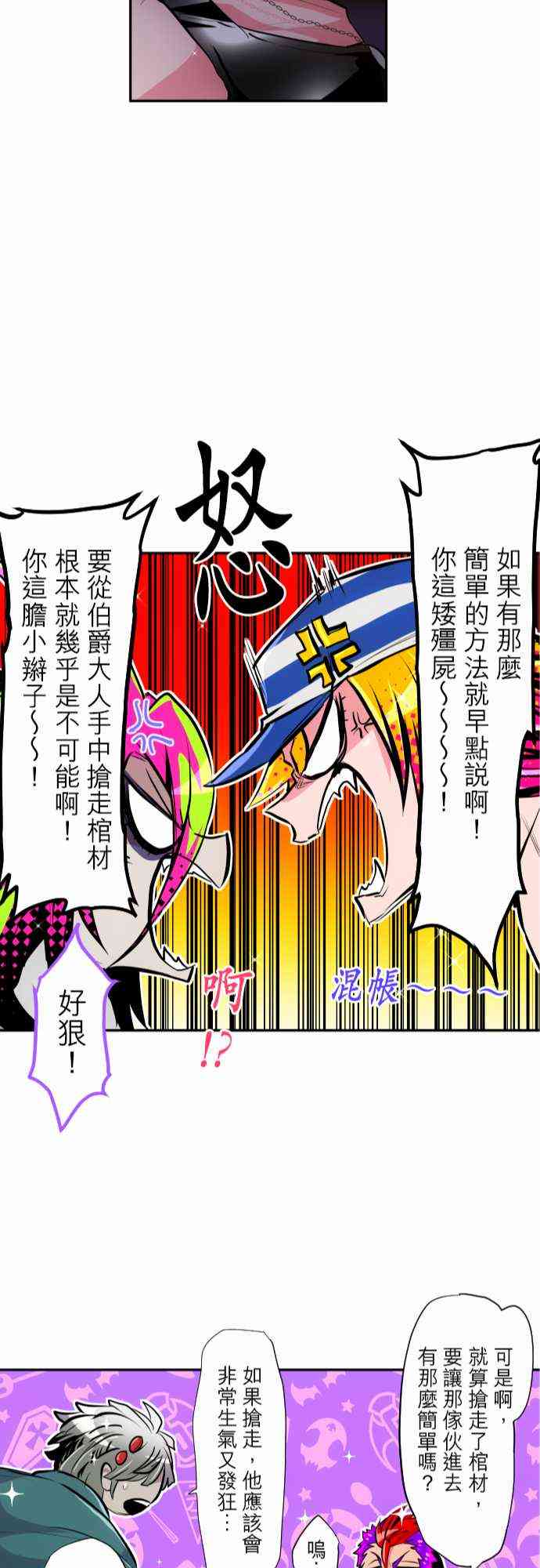 《黑白来看守所》漫画最新章节305话免费下拉式在线观看章节第【23】张图片