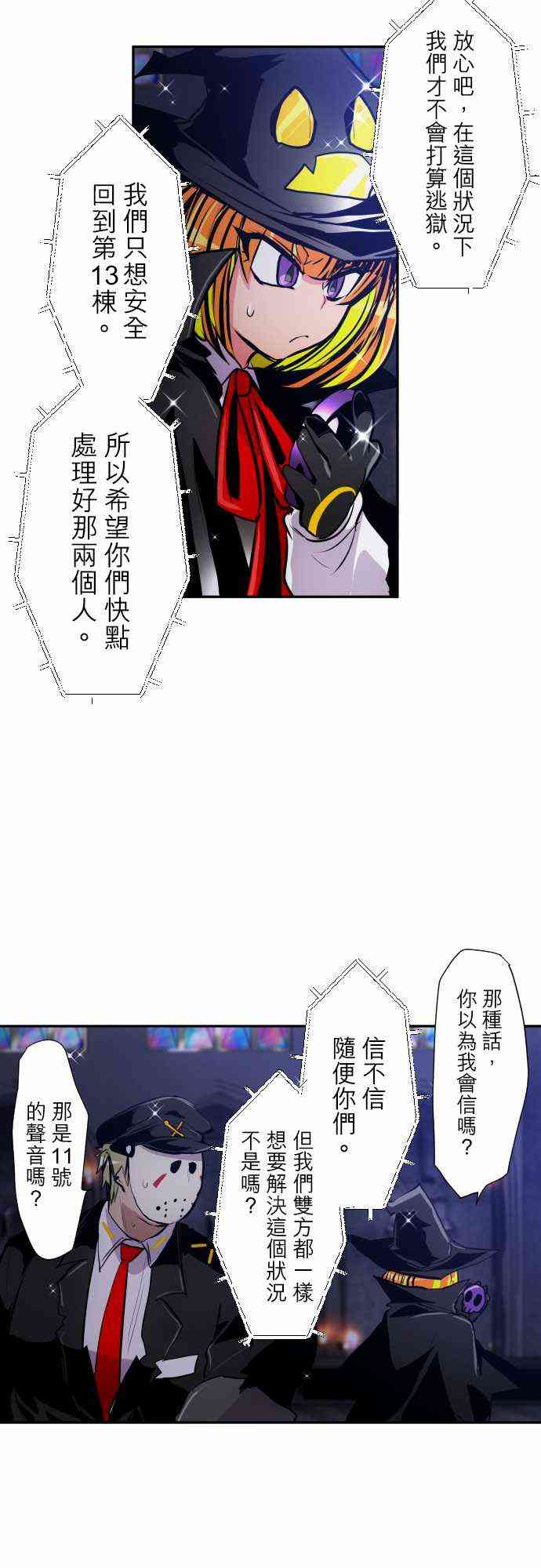 《黑白来看守所》漫画最新章节305话免费下拉式在线观看章节第【7】张图片