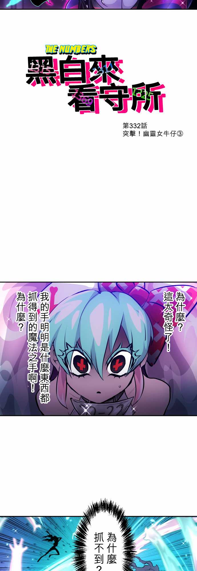 《黑白来看守所》漫画最新章节307话免费下拉式在线观看章节第【2】张图片