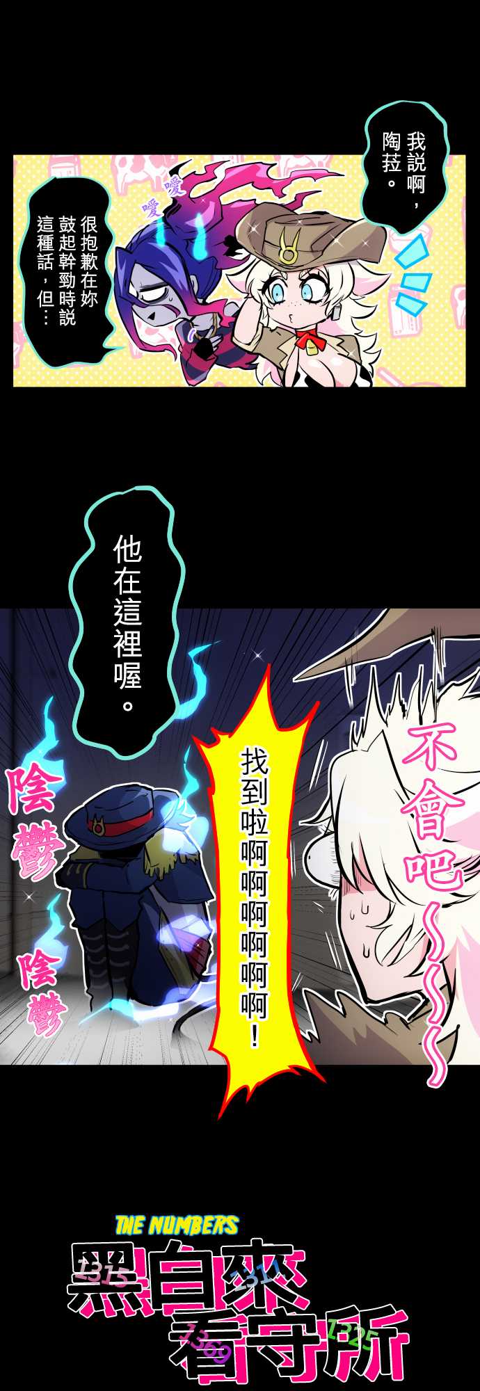 《黑白来看守所》漫画最新章节309话免费下拉式在线观看章节第【3】张图片