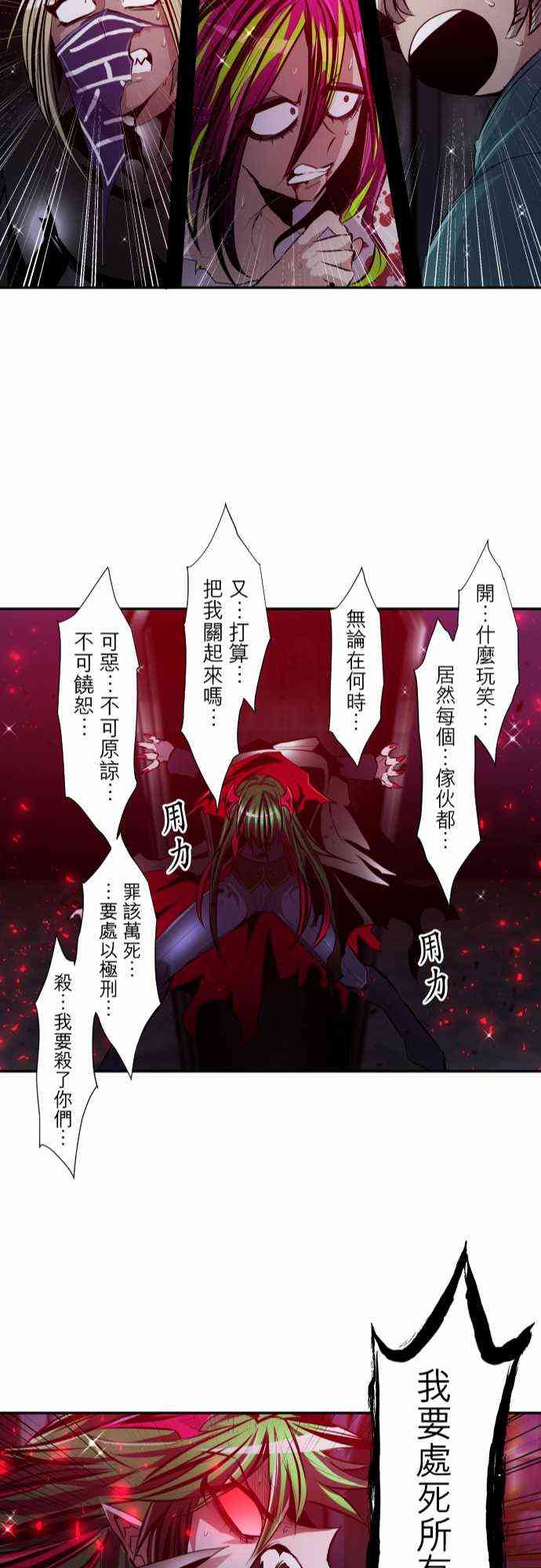 《黑白来看守所》漫画最新章节311话免费下拉式在线观看章节第【23】张图片