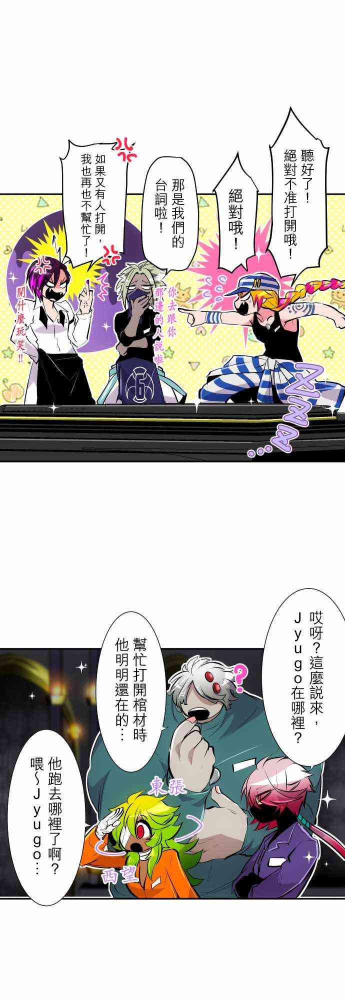 《黑白来看守所》漫画最新章节311话免费下拉式在线观看章节第【29】张图片