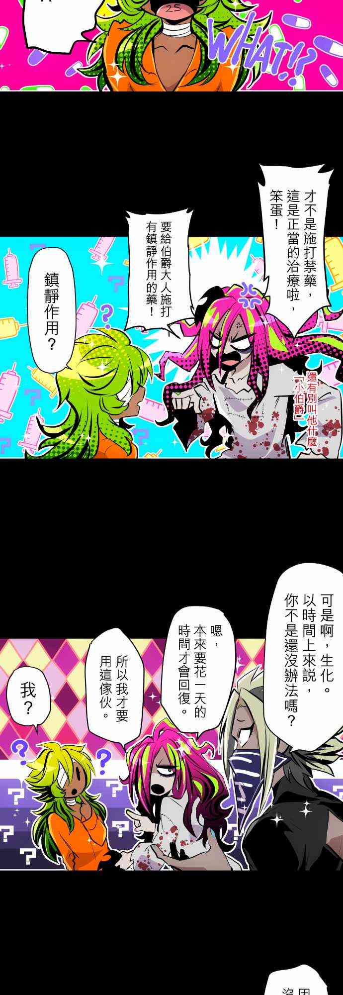 《黑白来看守所》漫画最新章节311话免费下拉式在线观看章节第【4】张图片