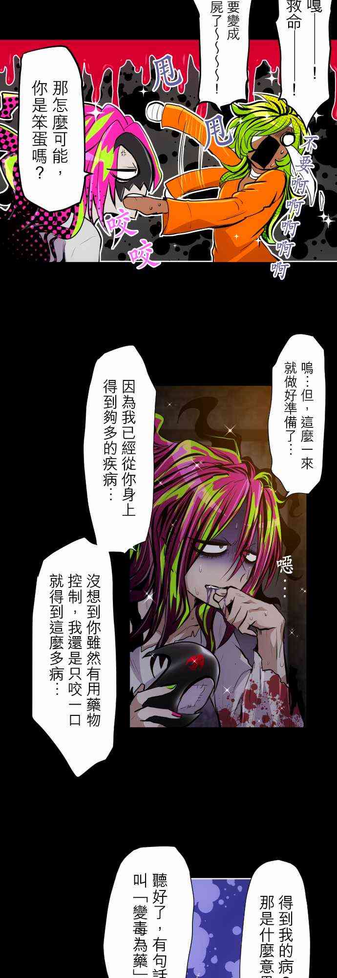 《黑白来看守所》漫画最新章节311话免费下拉式在线观看章节第【6】张图片