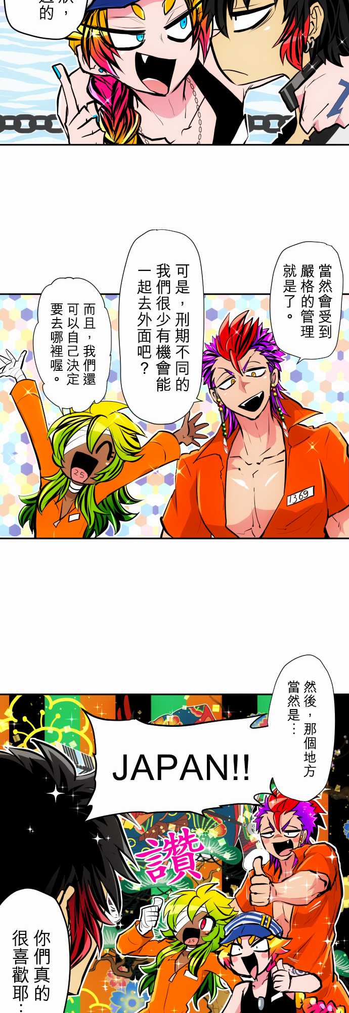 《黑白来看守所》漫画最新章节第340话免费下拉式在线观看章节第【15】张图片