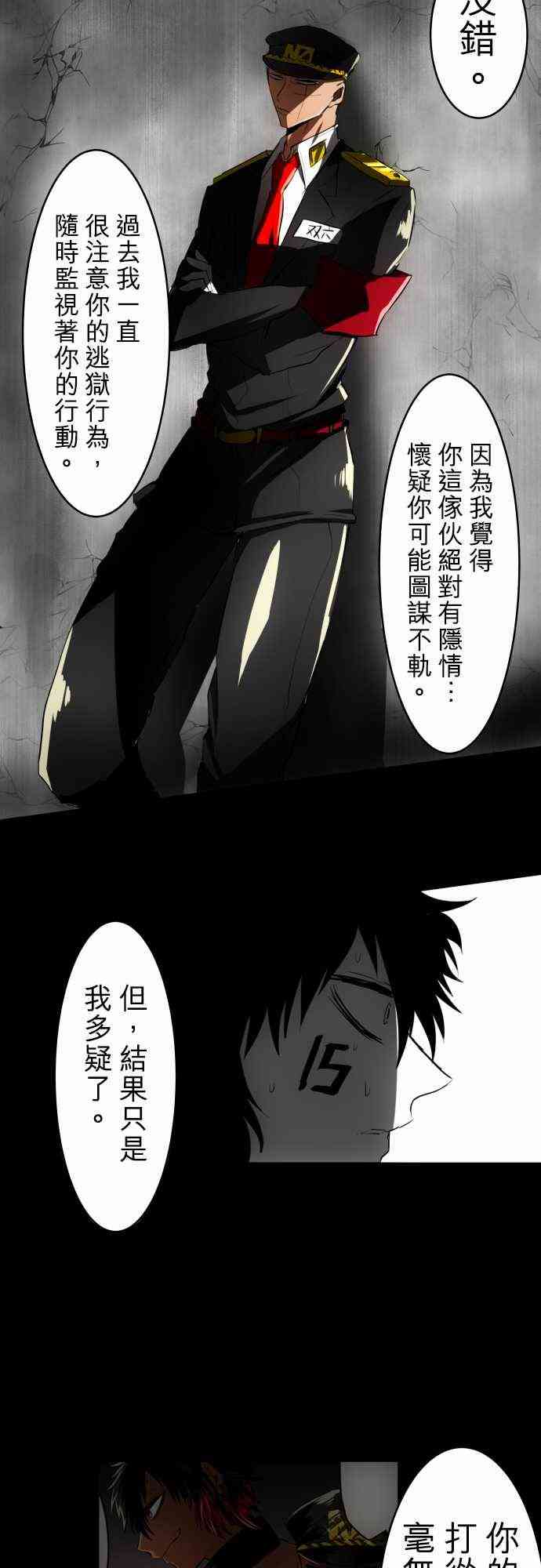 《黑白来看守所》漫画最新章节35话免费下拉式在线观看章节第【2】张图片