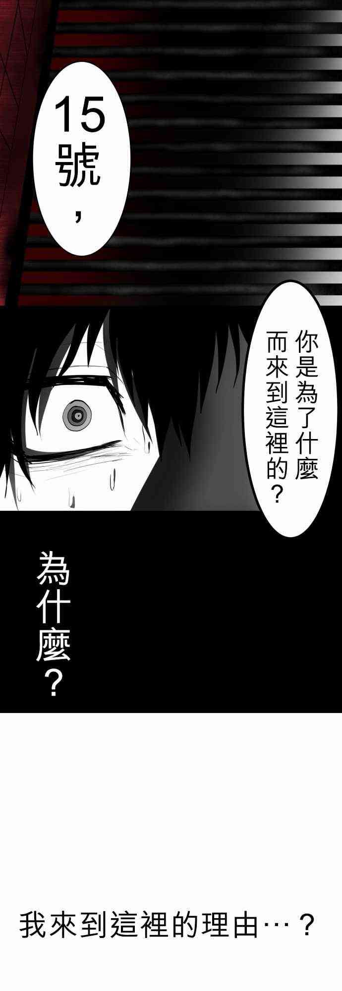 《黑白来看守所》漫画最新章节35话免费下拉式在线观看章节第【31】张图片