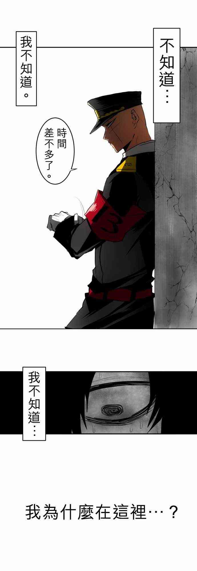 《黑白来看守所》漫画最新章节35话免费下拉式在线观看章节第【33】张图片