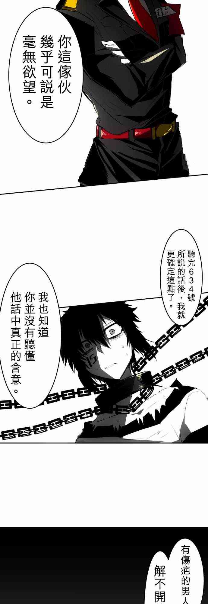 《黑白来看守所》漫画最新章节35话免费下拉式在线观看章节第【9】张图片